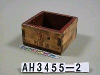 藏品(量器（二合五勺）)的圖片